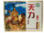 Tianli Natural Potent Ultra Power 4 fiole 10ml